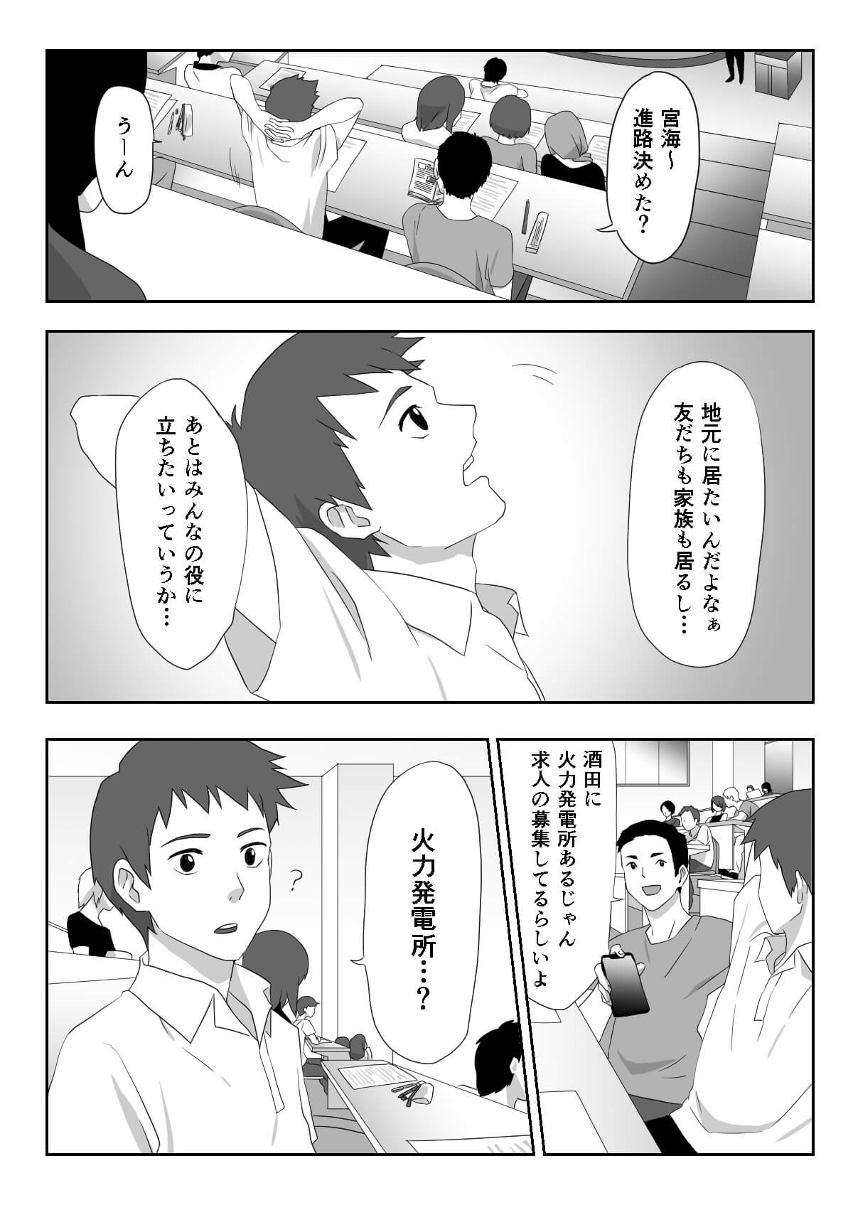 マンガで知るシリーズ 仕事編 酒田共同火力発電株式会社